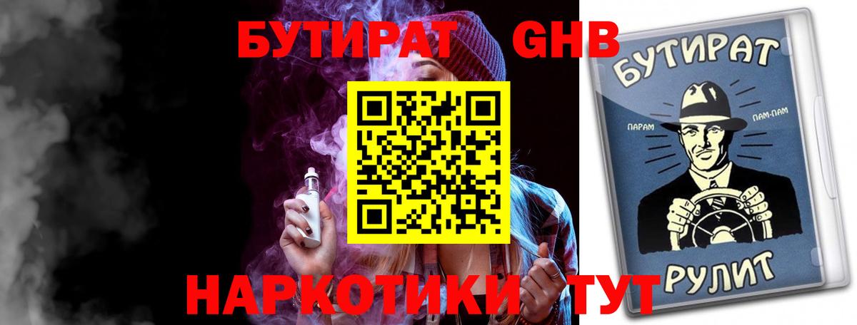 Бутират бутик  Вход с VPN  Бутират  Ейск 