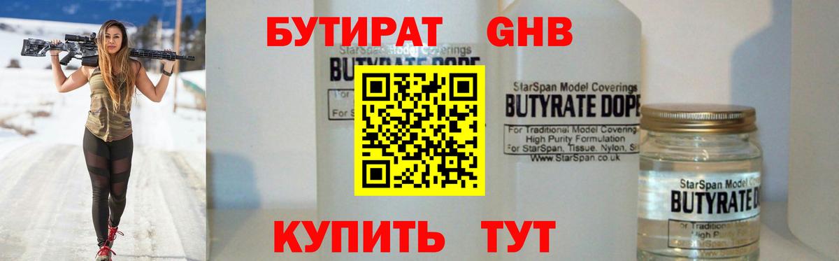 БУТИРАТ буратино Ейск
