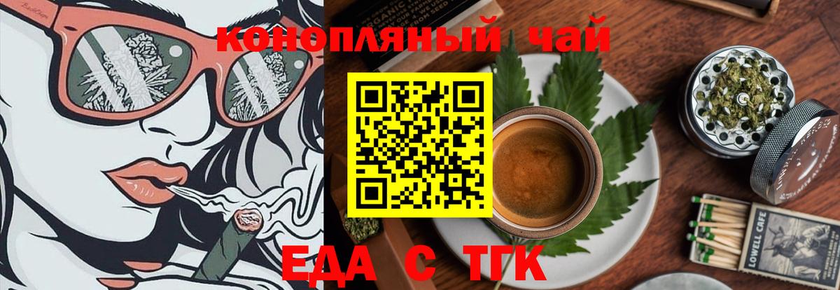 Ейск  Еда ТГК марихуана  Вход с VPN 