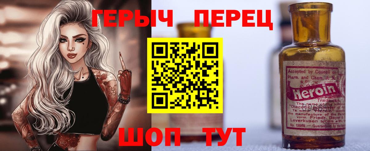 Героин  Героин Heroin  Вход с VPN  Ейск 