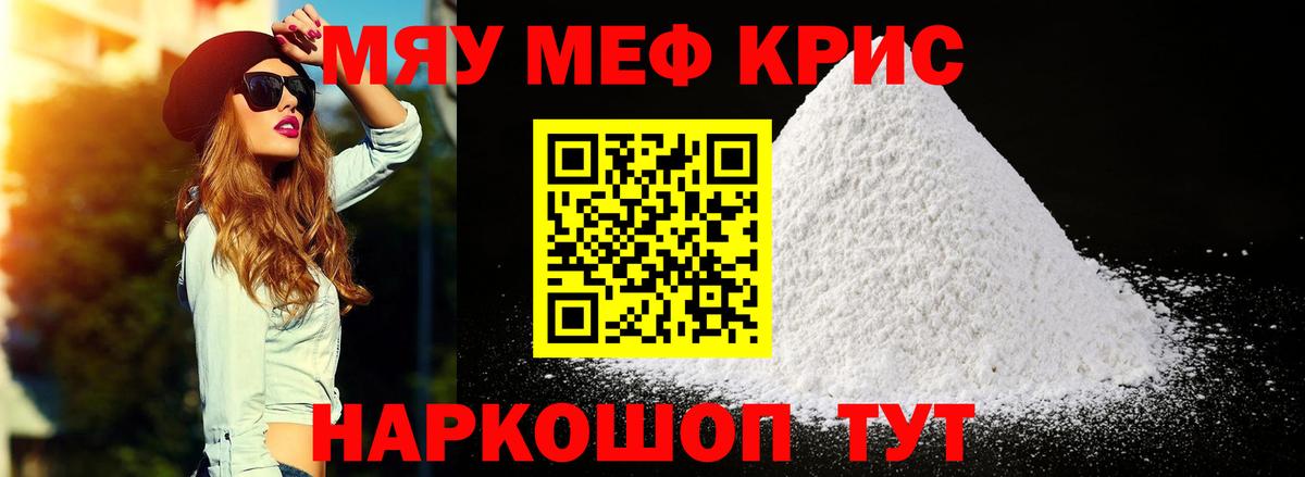 Ейск  МЯУ-МЯУ кристаллы  Меф  что такое   Вход с VPN  Мефедрон 