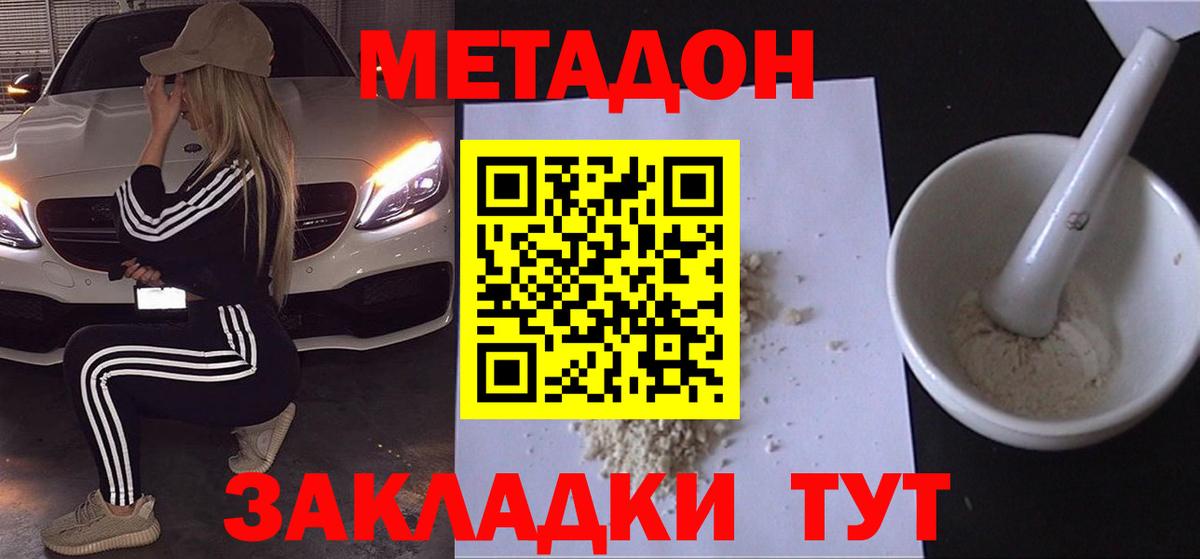 Ейск  МЕТАДОН methadone  Вход с VPN  МЕТАДОН methadone 